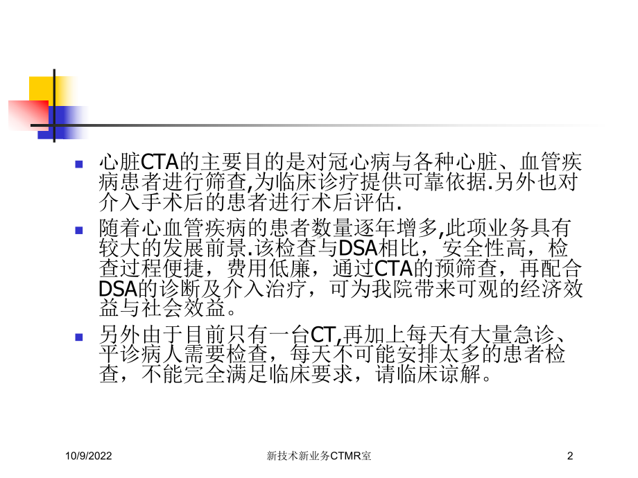 新技术新业务CTMR室培训课件.ppt_第2页