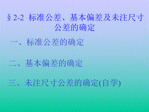 机械制图配合公差(全套的机械制图教(学)案)课件.ppt