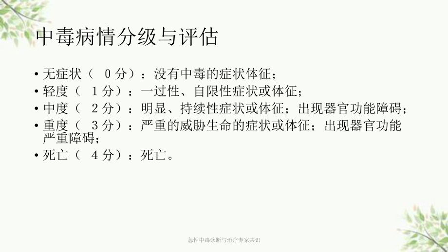 急性中毒诊断与治疗专家共识课件.ppt_第3页