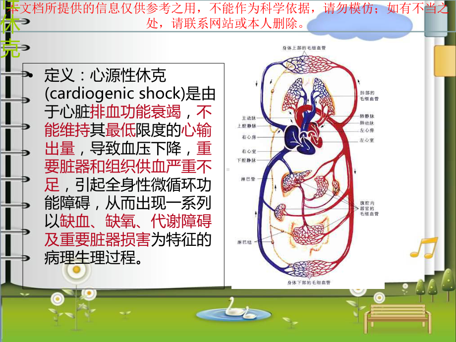 心源性休克的抢救配合培训课件.ppt_第1页