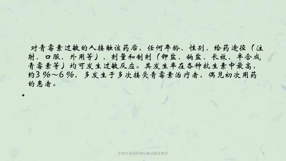 护理学基础药物过敏试验法教材课件.ppt_第3页