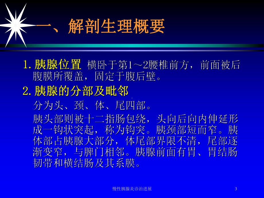 慢性胰腺炎诊治进展培训课件.ppt_第3页