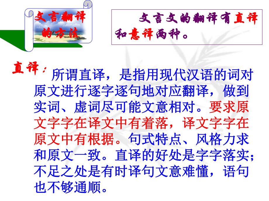 文言文翻译技巧-指导课件-(54张).ppt_第3页