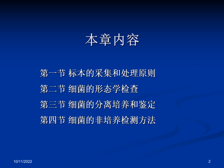 应医学院医检专微生物检验课件.pptx_第2页