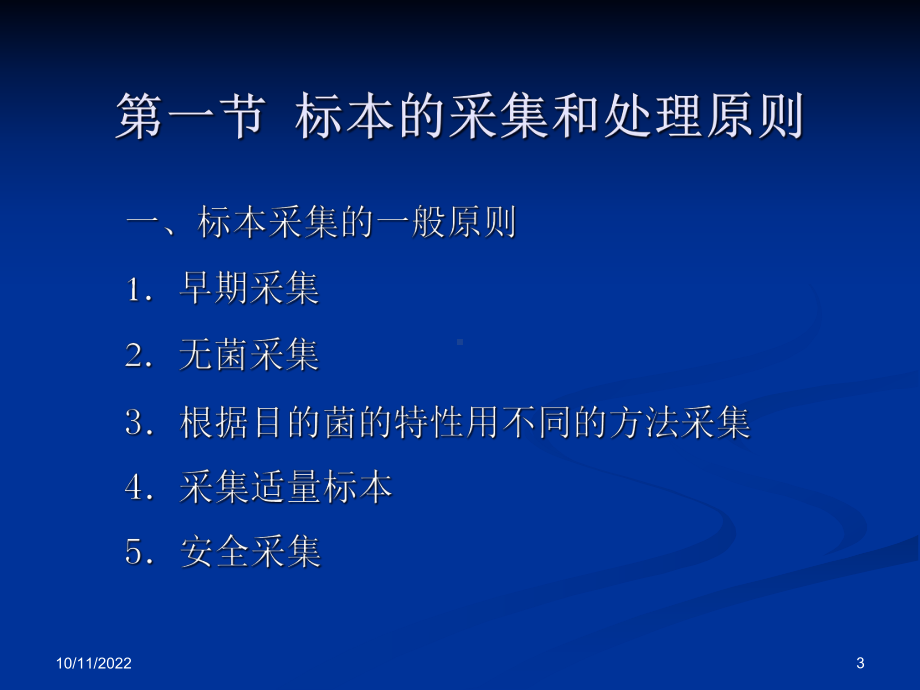 应医学院医检专微生物检验课件.pptx_第3页