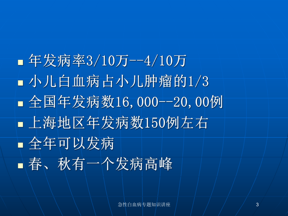 急性白血病专题知识讲座培训课件.ppt_第3页