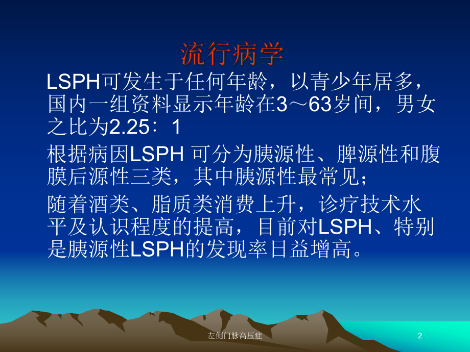 左侧门脉高压症培训课件.ppt_第2页