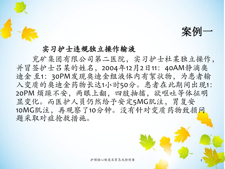 护理核心制度及紧急风险预案培训课件.ppt_第2页