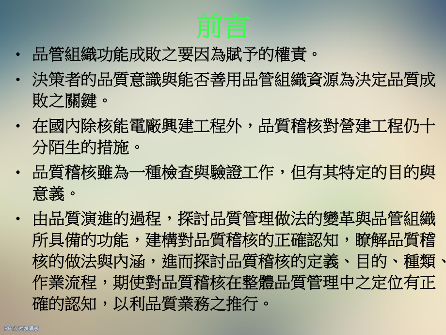 工程品质稽核课件.ppt_第2页