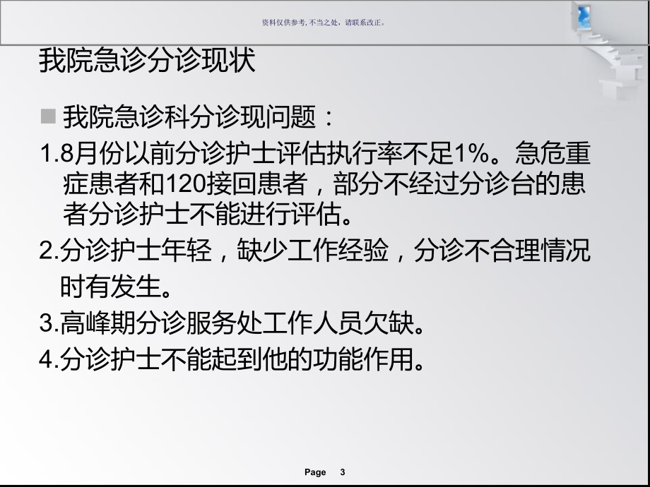 急诊护士评估课件.ppt_第3页