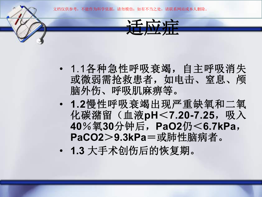 机械通气的临床应用专业知识讲座课件.ppt_第2页