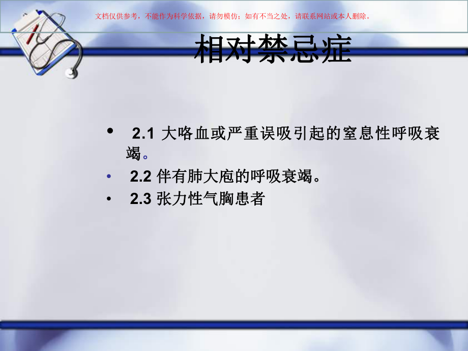 机械通气的临床应用专业知识讲座课件.ppt_第3页