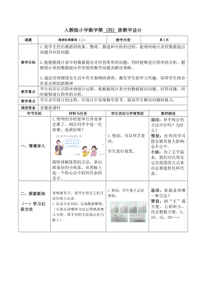 人教版二年级下册数学《数据收集整理（二）》教案（校级公开课）.docx