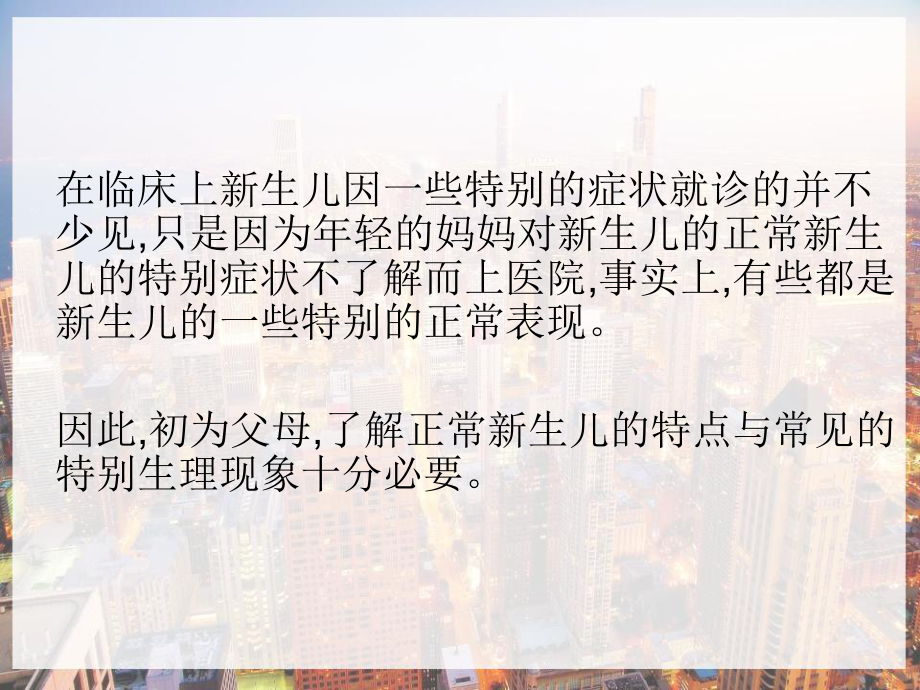 新生儿常见的生理现象及护理措施课件-.pptx_第3页