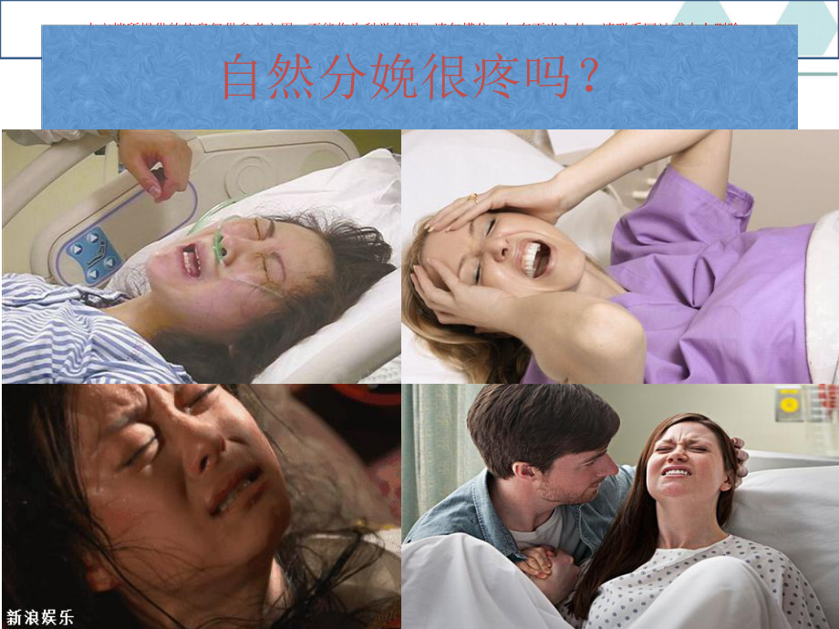 无痛分娩现状培训课件.ppt_第1页