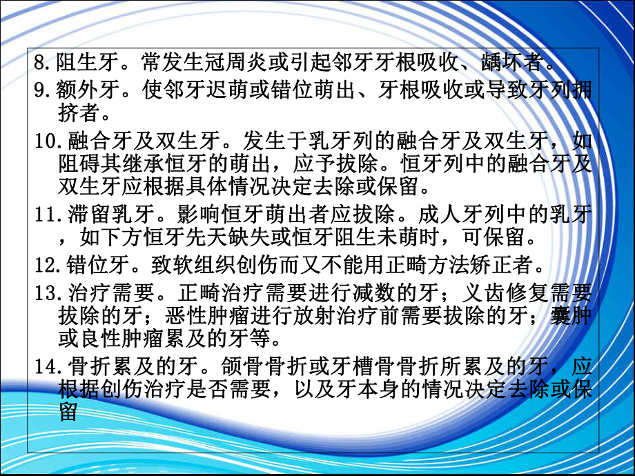 拔牙的护理教材课件.ppt_第3页