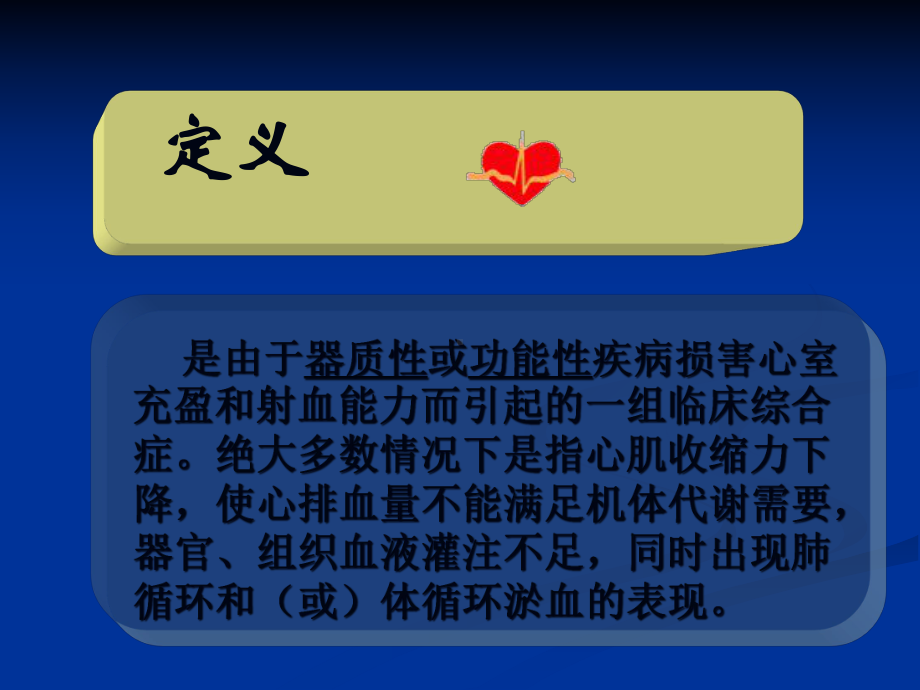 心衰讲课课件.ppt_第3页