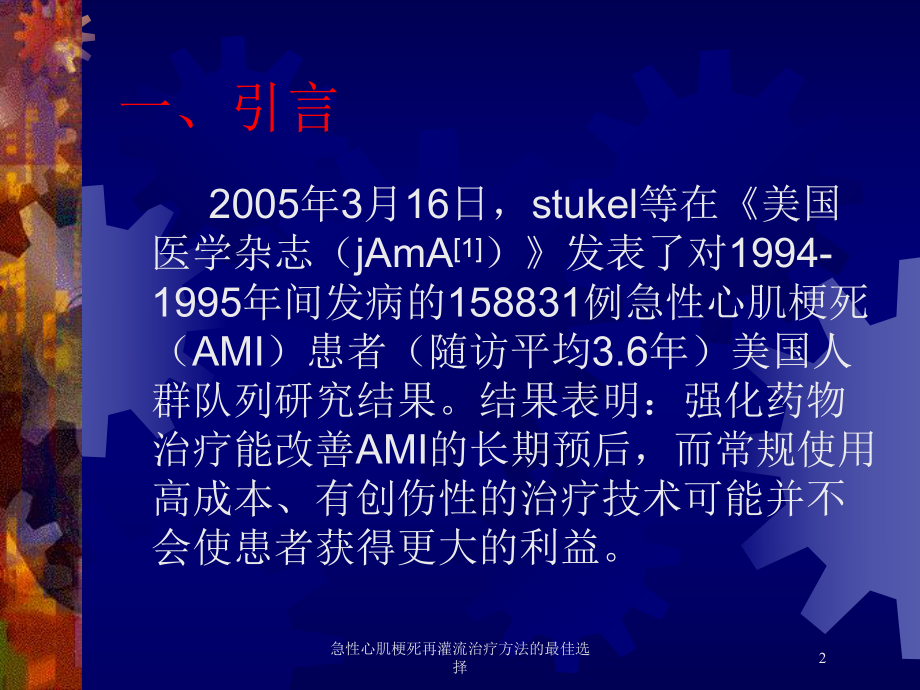 急性心肌梗死再灌流治疗方法的最佳选择培训课件.ppt_第2页