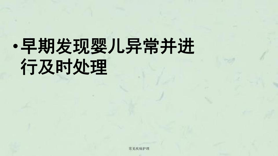 常见疾病护理课件.ppt_第3页