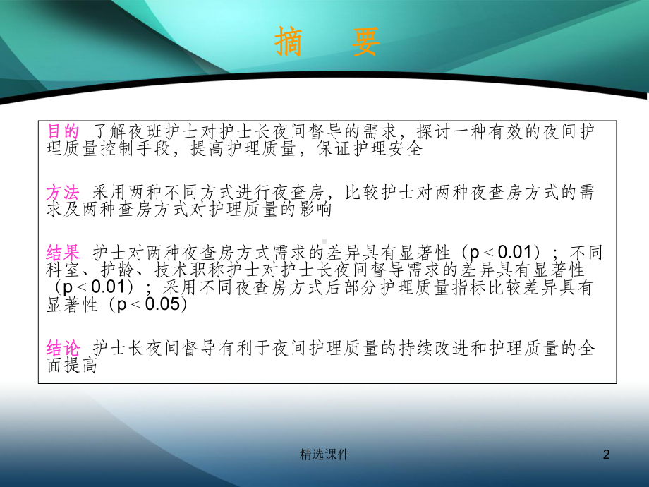 护士长夜间督导课件.ppt_第2页