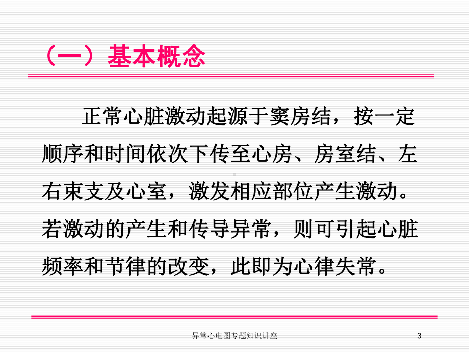 异常心电图专题知识讲座培训课件.ppt_第3页