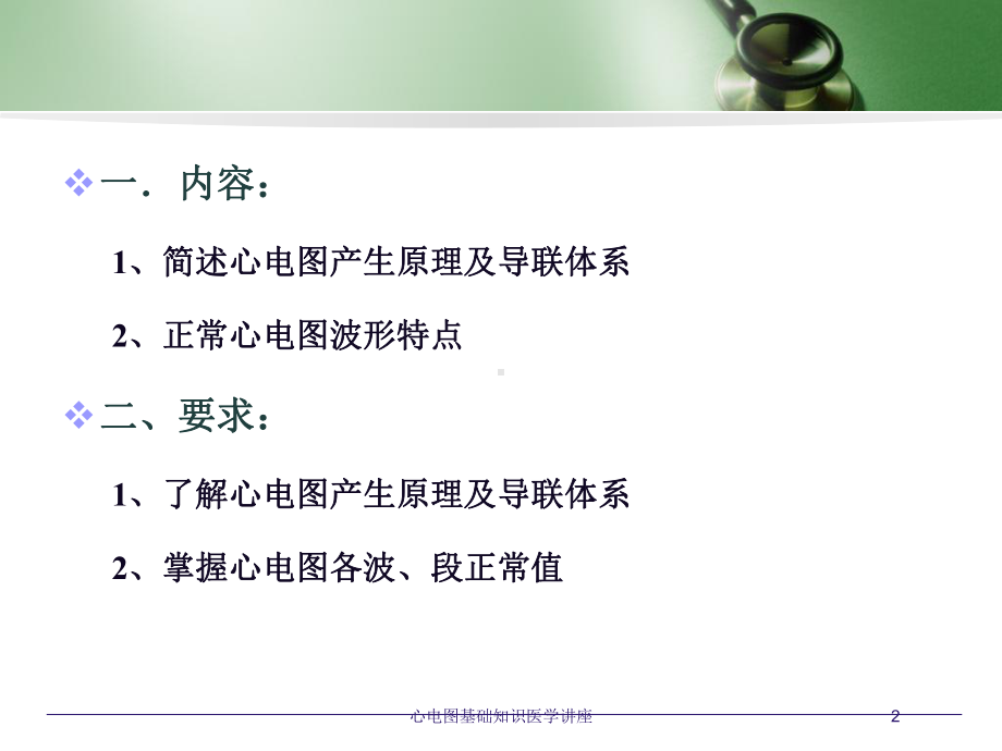 心电图基础知识医学讲座培训课件.ppt_第2页