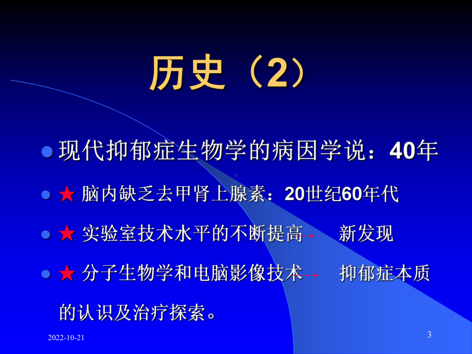 抑郁症的神经递质学说和其培训课件.ppt_第3页