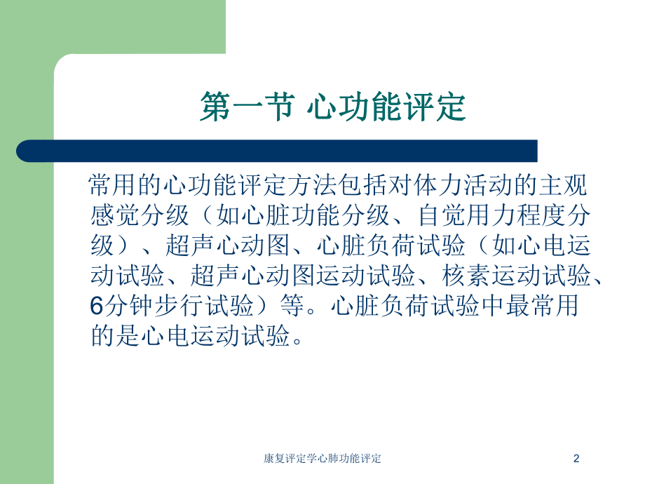 康复评定学心肺功能评定培训课件.ppt_第2页