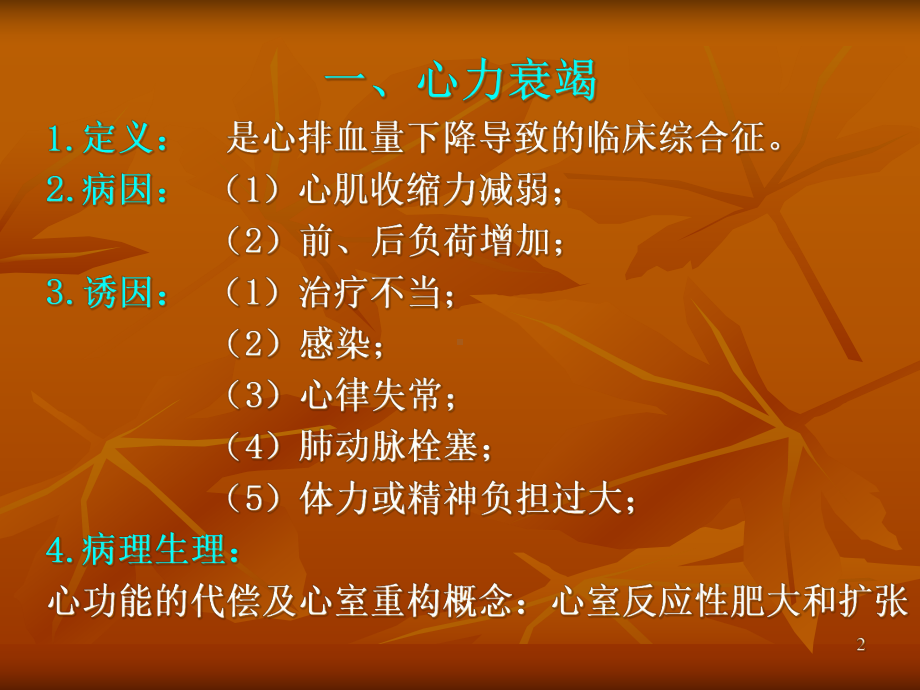 心血管系统疾病执业医师考试辅导教学课件.ppt_第2页