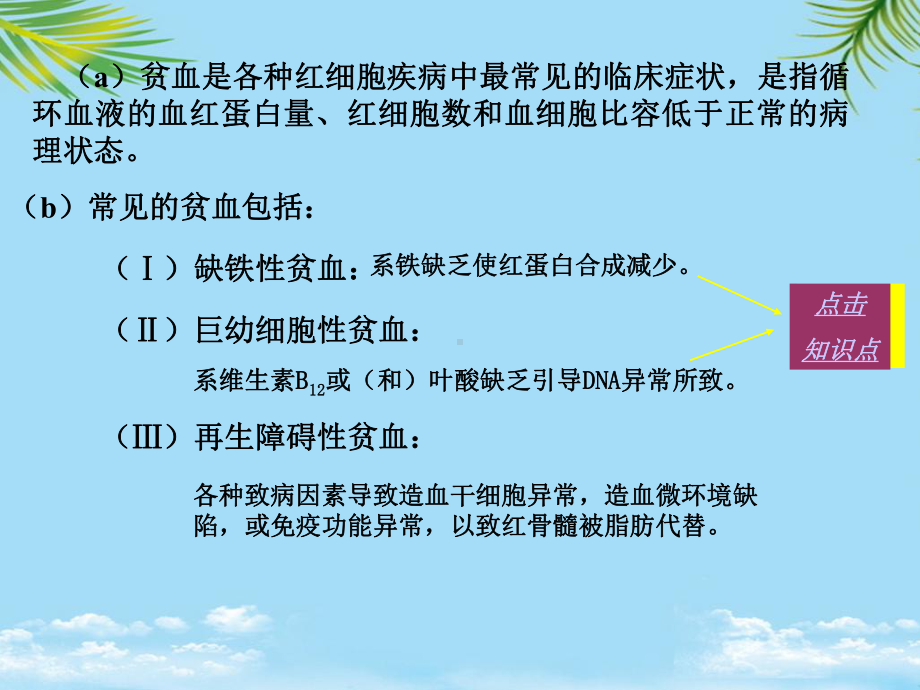 教培用血液病病人的麻醉课件.ppt_第3页