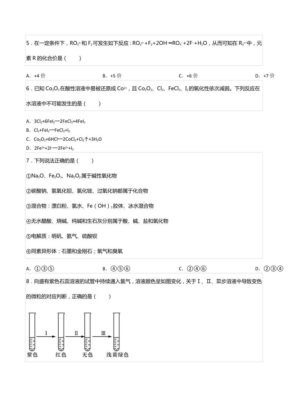 2020-2021学年湖南省长沙市长郡中 高一（下）开学化学试卷.docx_第2页