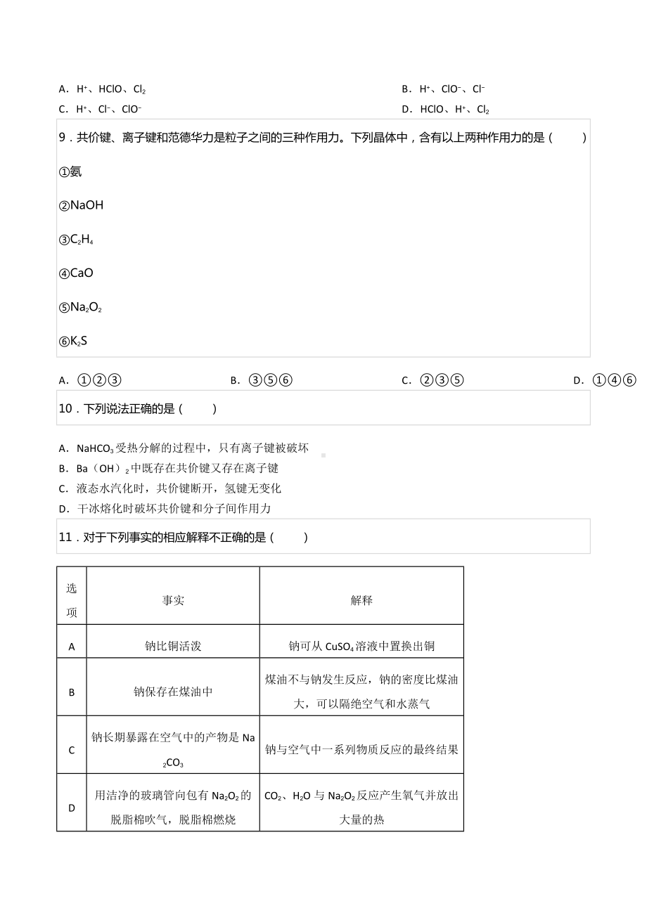 2020-2021学年湖南省长沙市长郡中 高一（下）开学化学试卷.docx_第3页