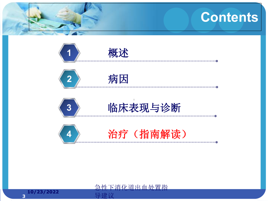 急性下消化道出血处置指导建议培训课件.ppt_第3页