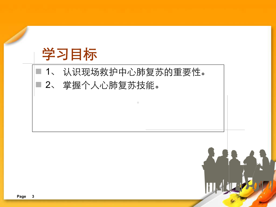 心肺复苏技能培训教学课件.ppt_第3页