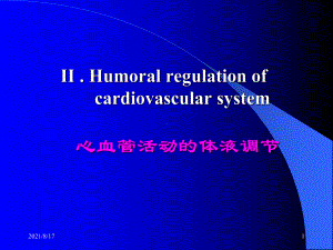 心血管活动的体液调节课件.ppt