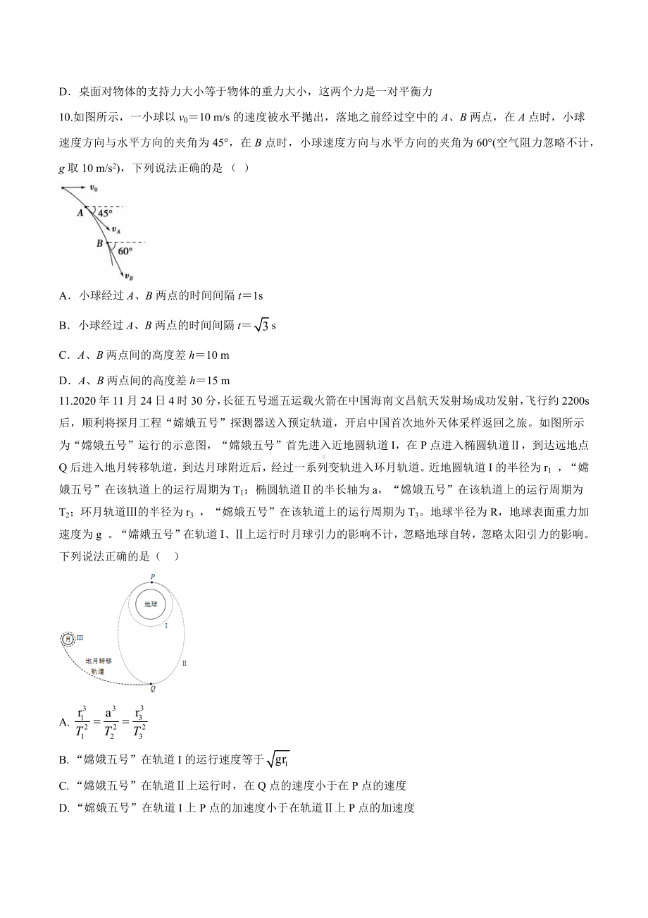 新疆喀什地区叶城县第二中学2023届高考物理一轮复习试卷（必修一）.docx_第3页