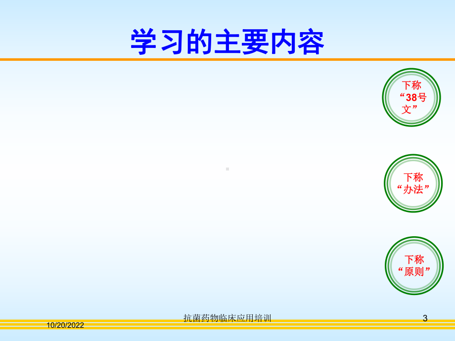 抗菌药物临床应用培训培训培训课件.ppt_第3页