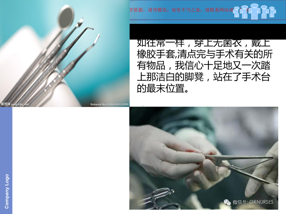 手术室器械护士的台品培训课件.ppt_第1页