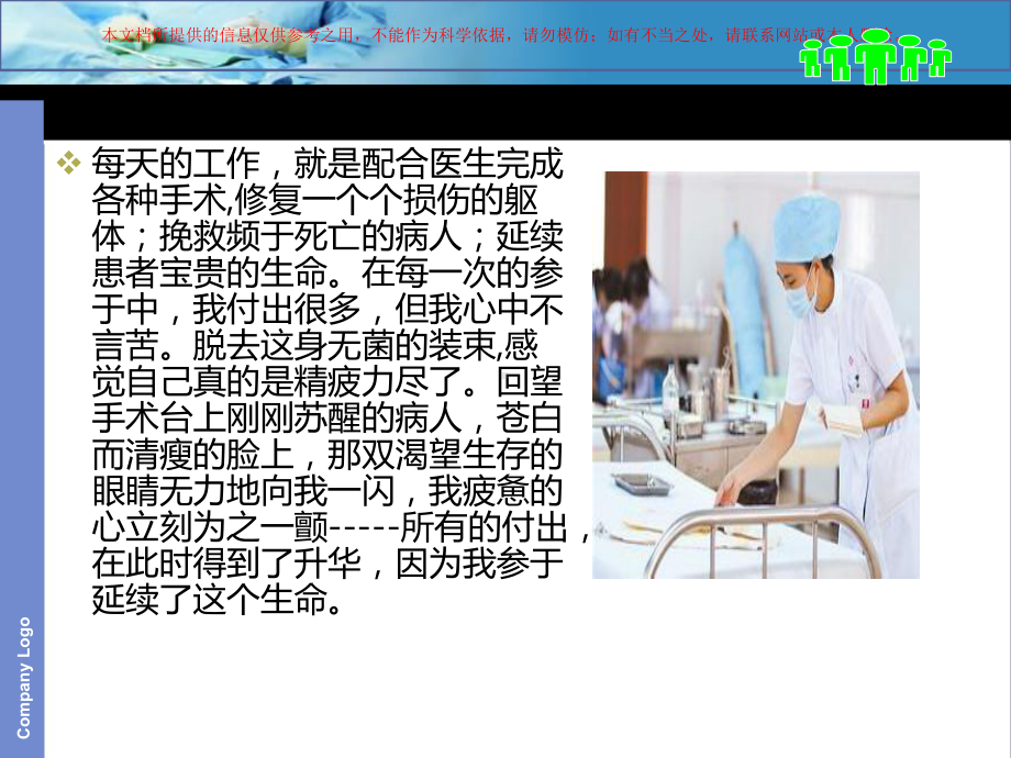 手术室器械护士的台品培训课件.ppt_第2页