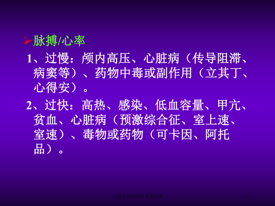 昏迷患者的神经系统检查培训课件.ppt_第3页