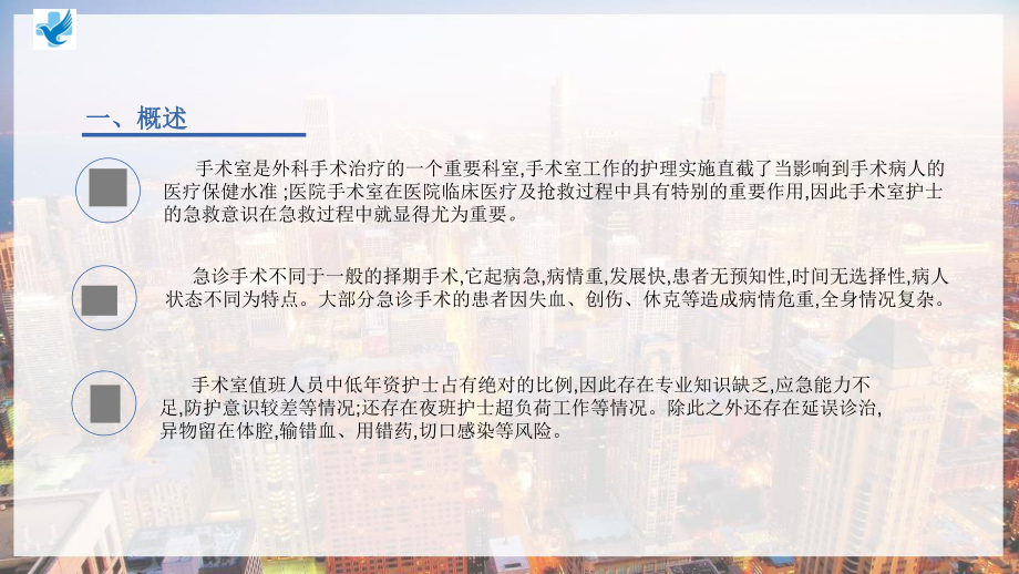 手术室急危重患者的抢救与配合-课件.ppt_第3页