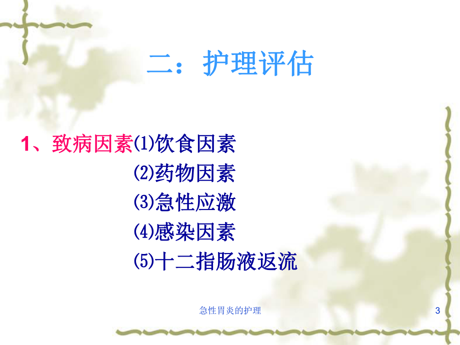 急性胃炎的护理培训课件.ppt_第3页