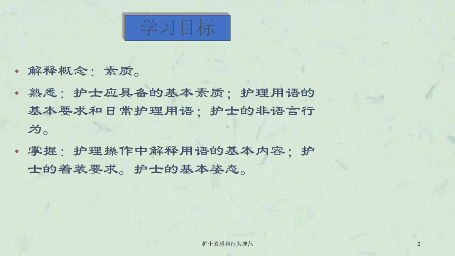 护士素质和行为规范课件.ppt_第2页