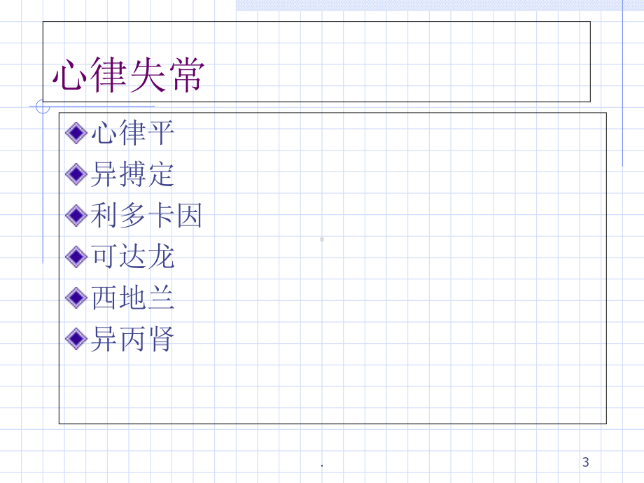 常见内科急症的处理医学课件.ppt_第3页