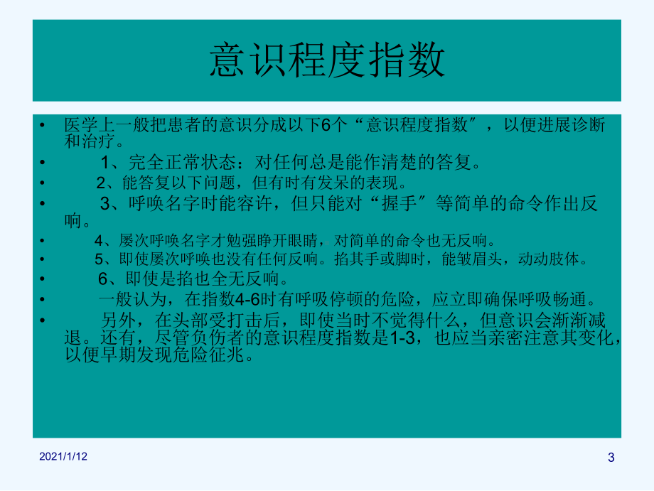 急救意识在临床护理中的作用课件.ppt_第3页