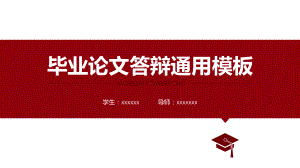 某大学医学院侧边导航论文答辩模板毕业论文毕业答辩开题报告优秀模板课件.pptx