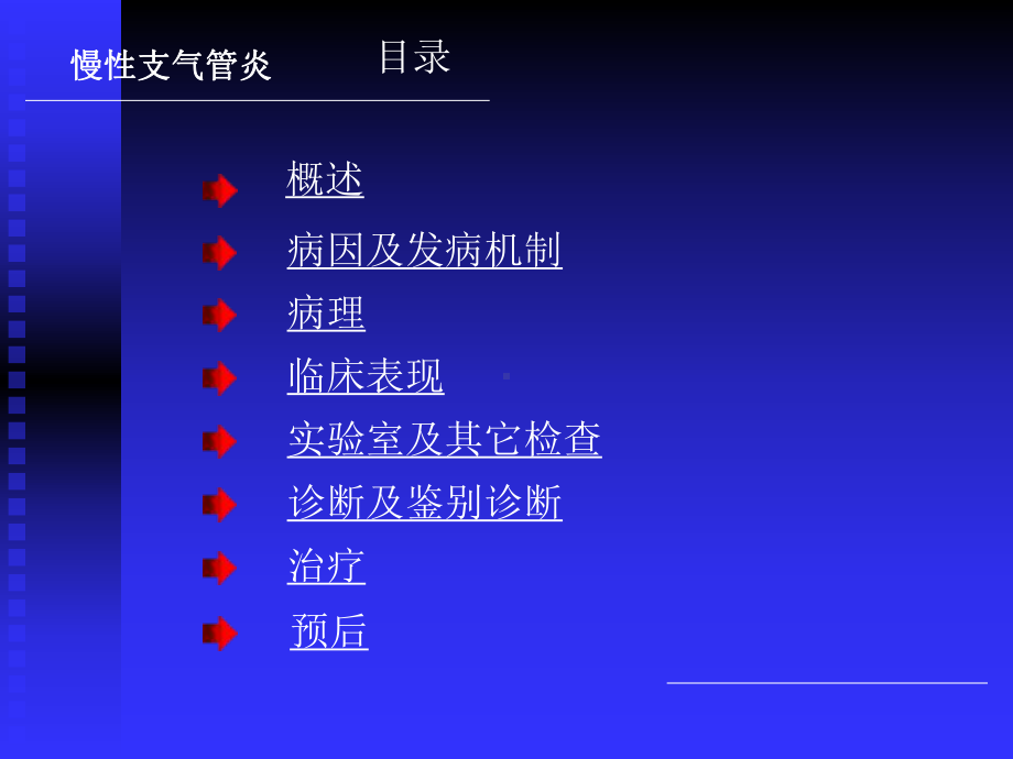 慢性支气管炎课件-2.pptx_第2页