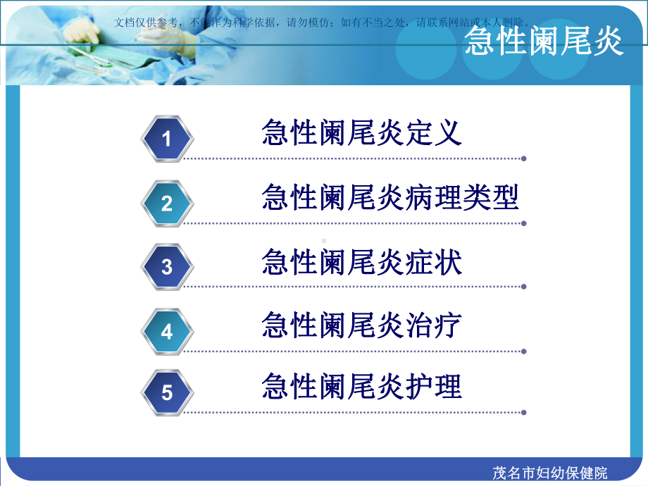 急性阑尾炎知识讲座课件.ppt_第1页