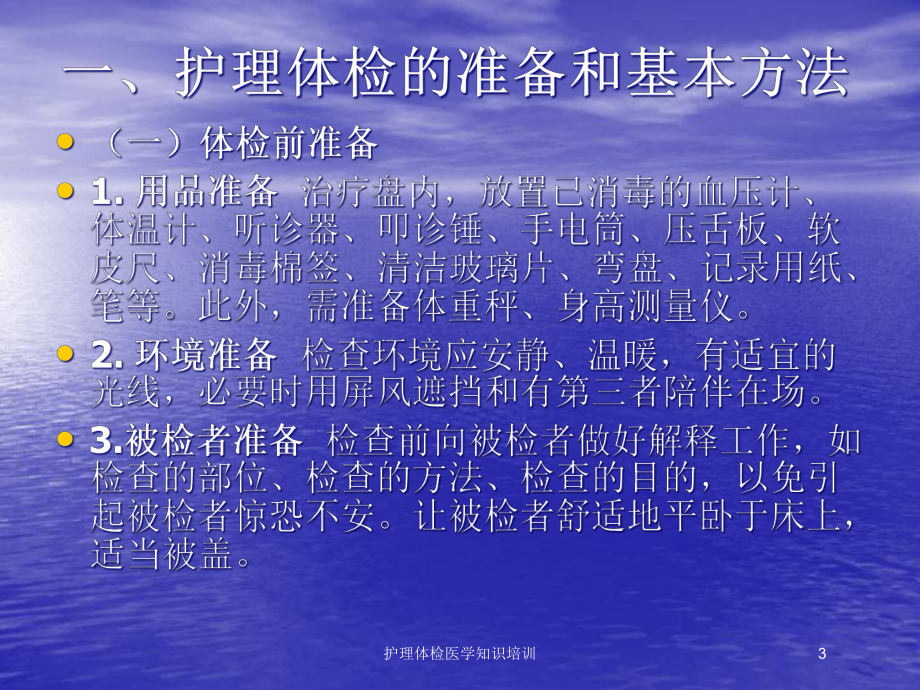 护理体检医学知识培训培训课件.ppt_第3页