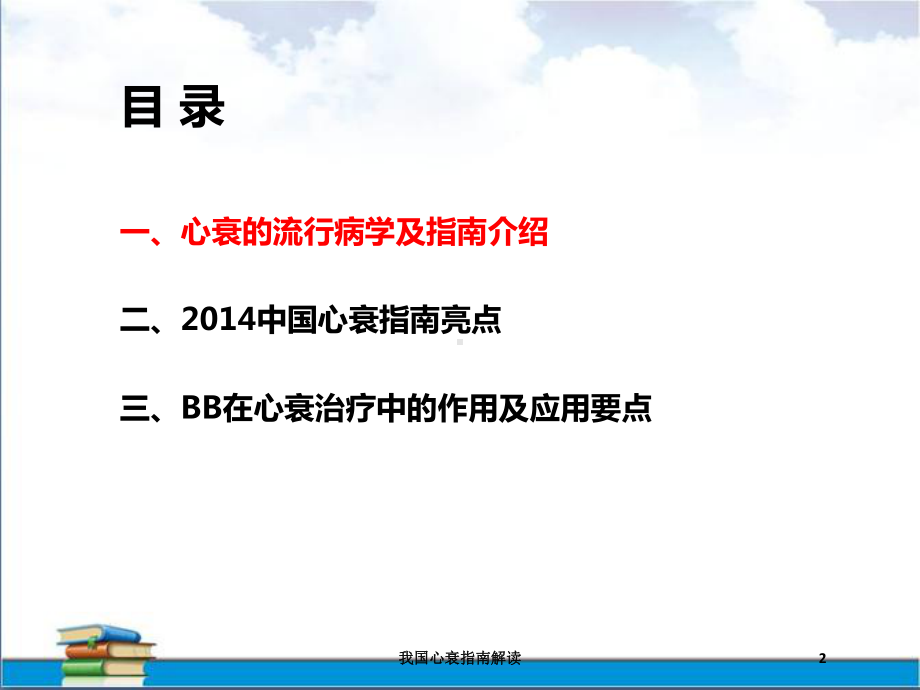 我国心衰指南解读培训课件.ppt_第2页